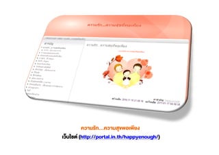 …
(http://portal.in.th/happyenough/)
 