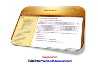(http://portal.in.th/learninghome/)
 