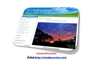 (http://cloudloverclub.com)
 