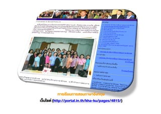 (http://portal.in.th/kha-ku/pages/4815/)
 