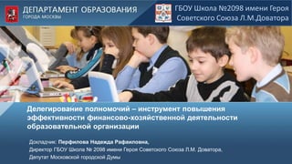 Делегирование Полномочий – Инструмент Повышения Эффективности.