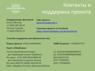 презентация детский фестиваль 31.07
