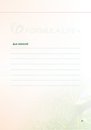 Для записей




              47
 