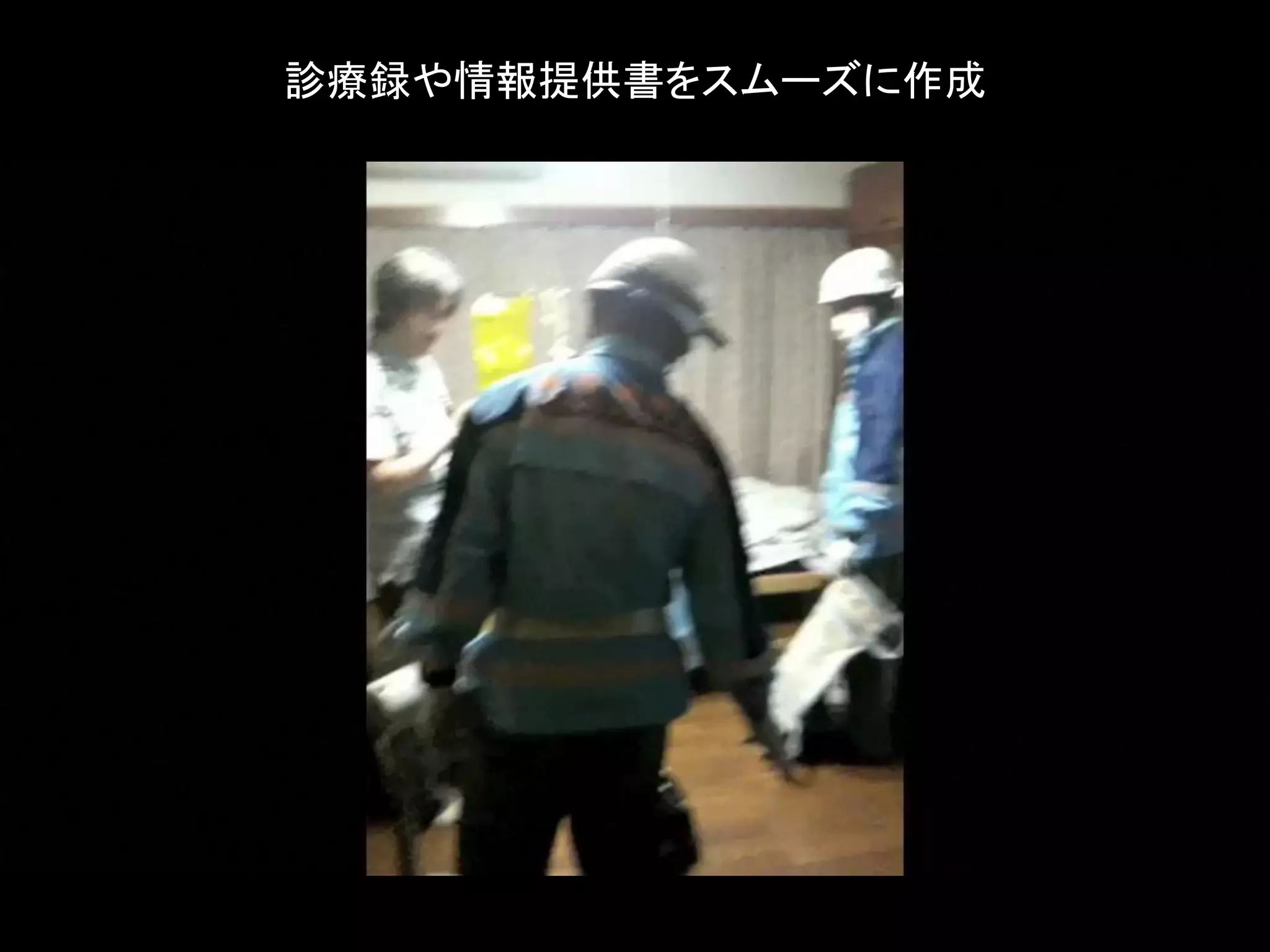 診療録や情報提供書をスムーズに作成
 