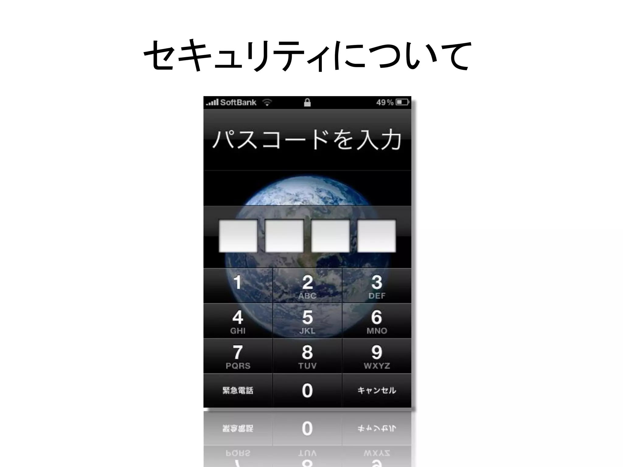セキュリティについて
 
