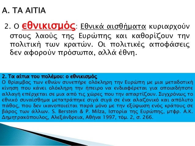 3. ÎŸ Î¼Î¹Î»Î¹Ï„Î±ÏÎ¹ÏƒÎ¼ÏŒÏ‚: Î¿ Ï…Ï€ÎµÏÏ„Î¿Î½Î¹ÏƒÎ¼ÏŒÏ‚ Ï„Ï‰Î½
ÏƒÏ„ÏÎ±Ï„Î¹Ï‰Ï„Î¹ÎºÏŽÎ½ Î±Î¾Î¹ÏŽÎ½ ÎµÎ½Î¹ÏƒÏ‡ÏÎµÏ„Î±Î¹ Î´Î¹Î±ÏÎºÏŽÏ‚.
ï± Î±Î½Î¬Ï€Ï„Ï…Î¾Î· Î³ÎµÏÎ¼Î±Î½Î¹ÎºÎ®Ï‚ Ï€Î¿Î»ÎµÎ¼Î¹ÎºÎ®Ï‚ Î²Î¹Î¿Î¼Î·Ï‡Î±Î½Î¯Î±Ï‚ &...