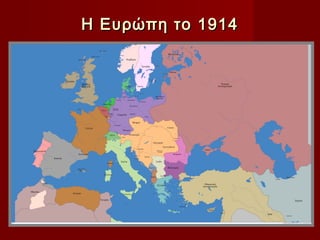 Η Ευρώπη το 1914
 