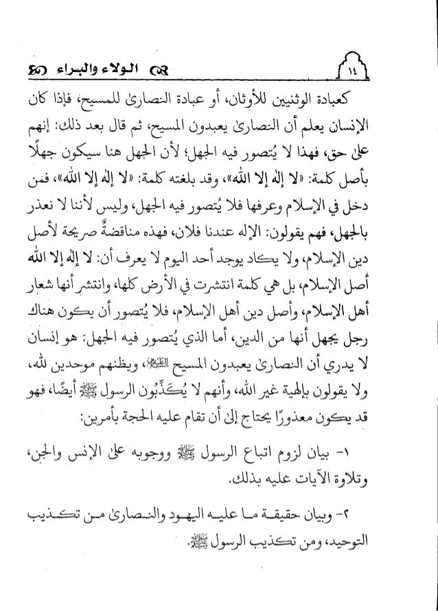 أوثق عرى الايمان الولاء والبراء أوثق عرى الايمان الولاء والبراء