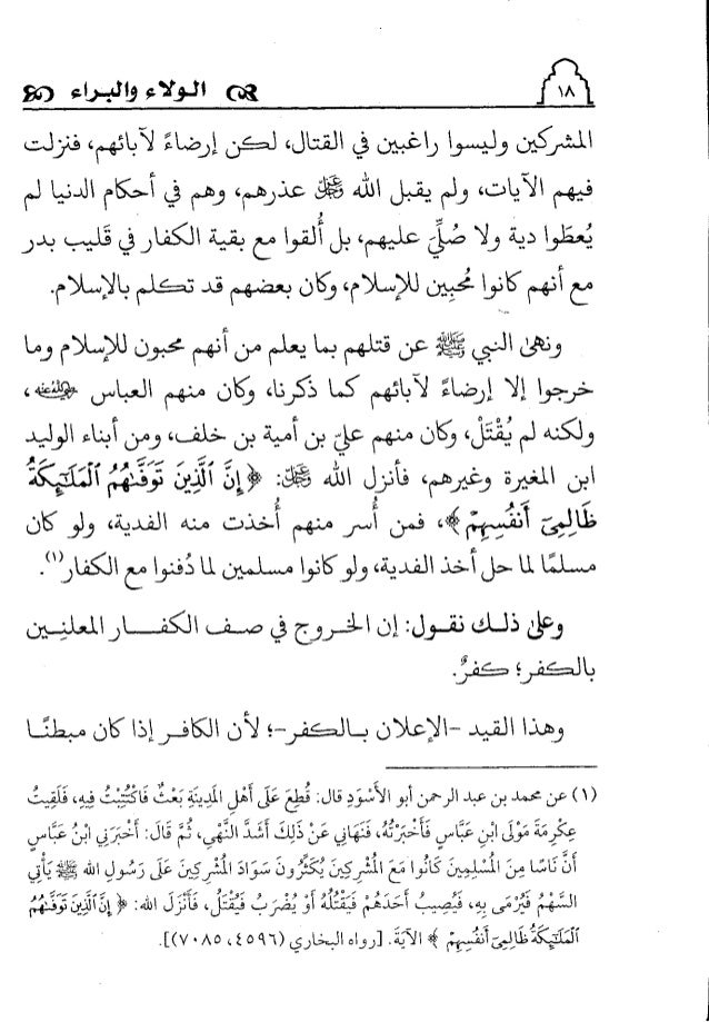 أوثق عرى الايمان الولاء والبراء