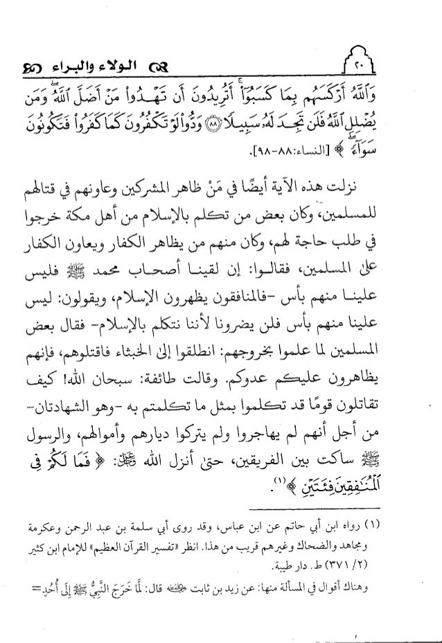 أوثق عرى الايمان الولاء والبراء