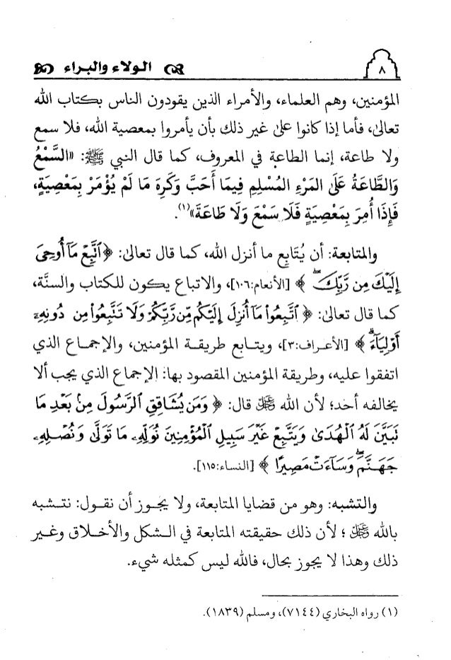 أوثق عرى الايمان الولاء والبراء