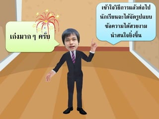 คลิกบริเวณภายนอก
 