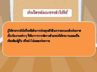 งานนำเสนอ หน่วยที่ 3 เรื่องที่ 1