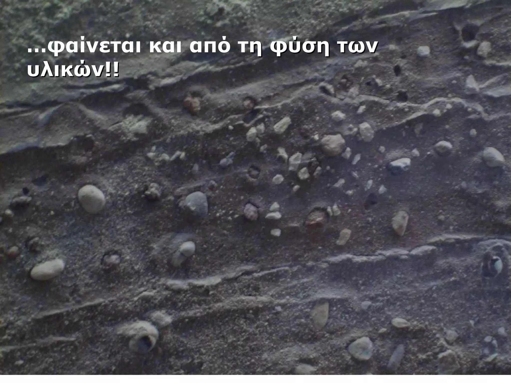…φαίνεται και από τηη φφύύσσηη ττωωνν 
υυλλιικκώώνν!!!! 
 