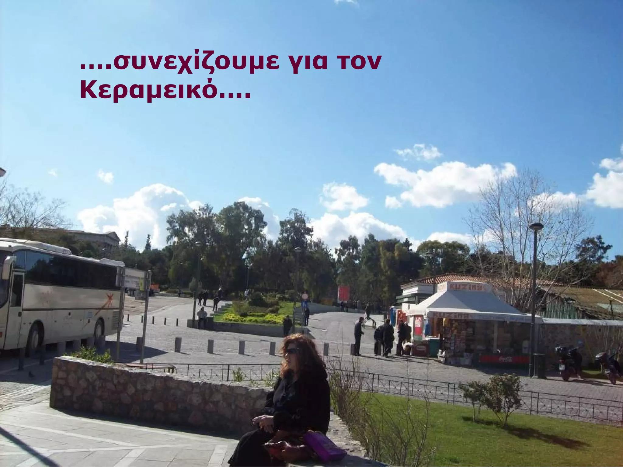 …Δ.σιυανδεχρίοζομυήμ επ γριαο τςο νκ εραμικό 
Κεραμεικό…. 
 