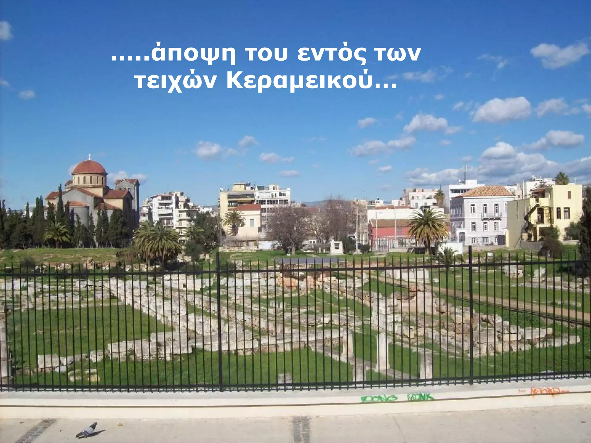 …..άποψη του εντός των 
τειχών Κεραμεικού… 
 