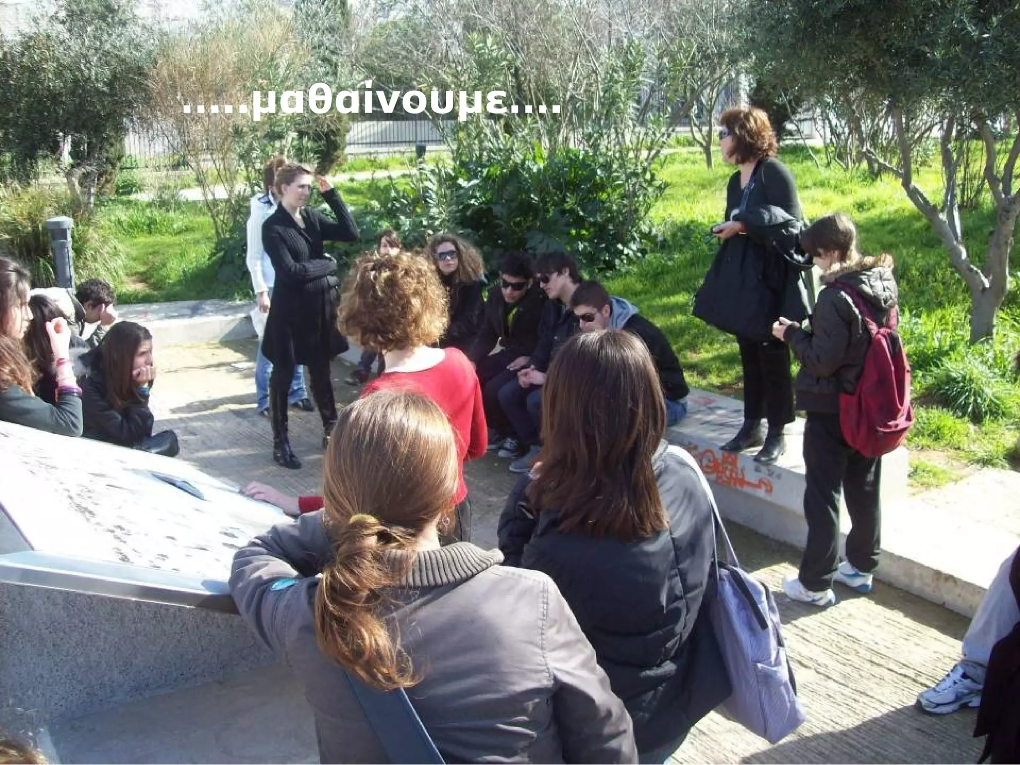 …..μαθαίνουμε…. 
 