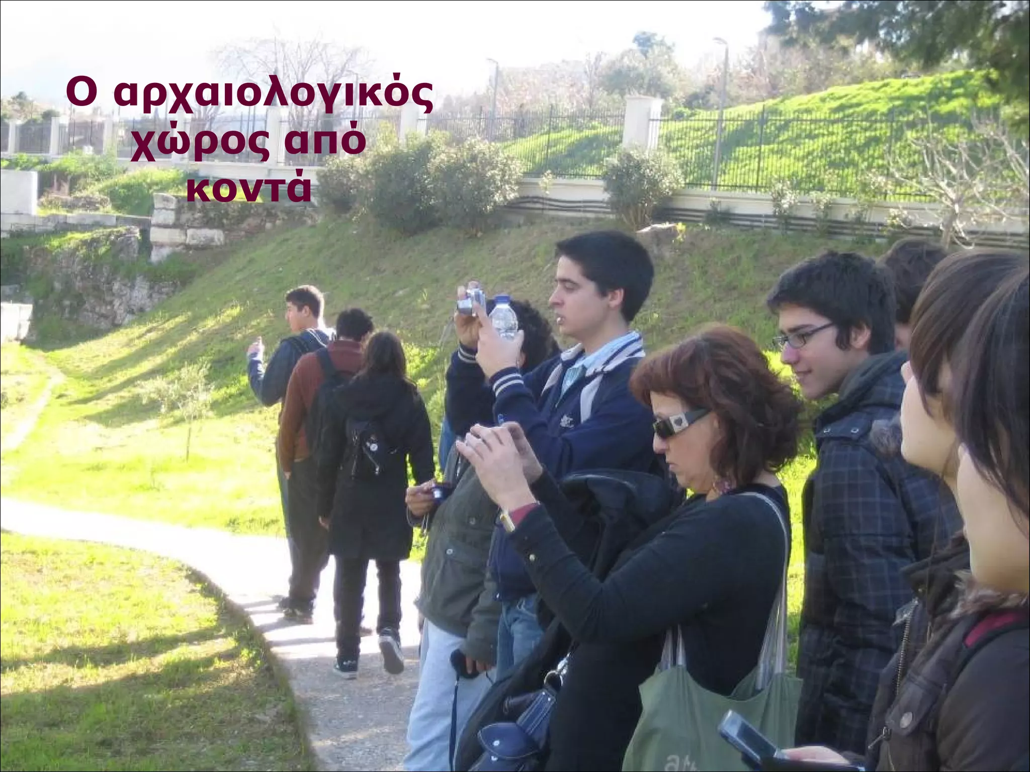 Ο αρχαιολογικός 
χώρος από 
κοντά 
 