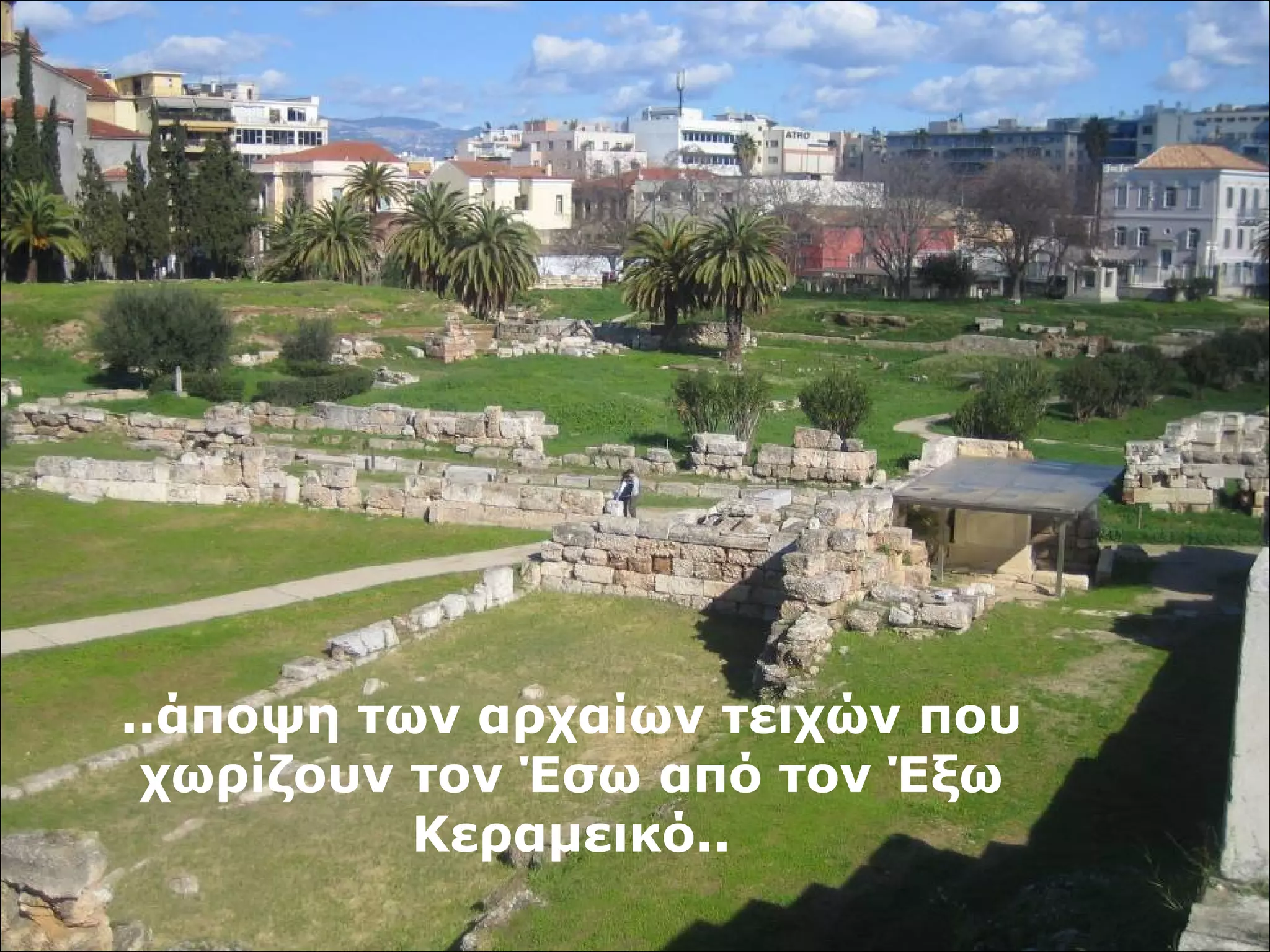 ..άποψη των αρχαίων τειχών που 
χωρίζουν τον Έσω από τον Έξω 
Κεραμεικό.. 
 