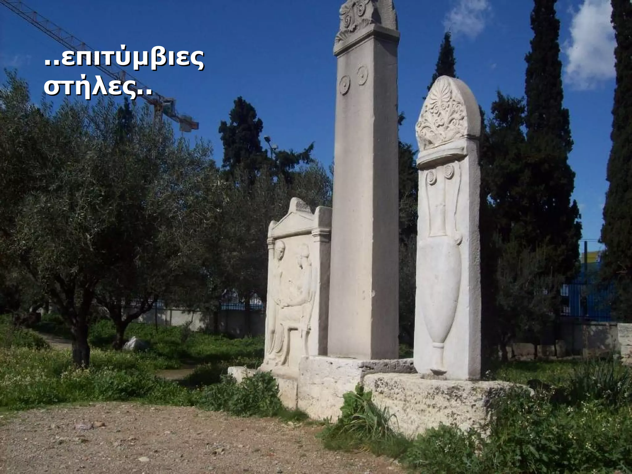 ....εεππιιττύύμμββιιεεςς 
σσττήήλλεεςς.... 
 