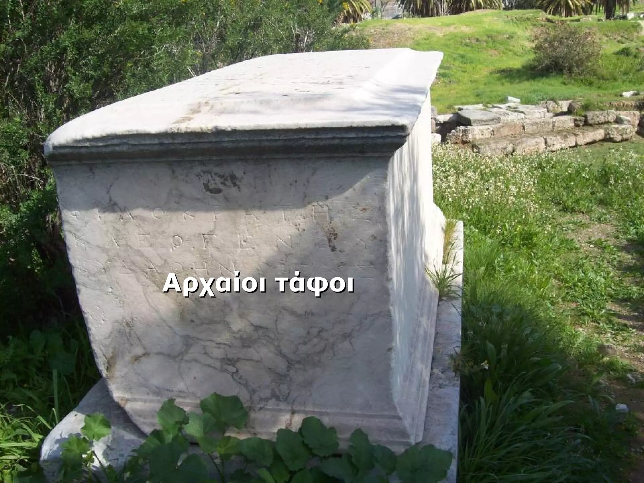 ΑΑρρχχααίίοοιι ττάάφφοοιι 
 