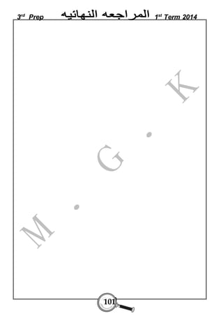 3rd Prep 1st Term 2014 
101 
