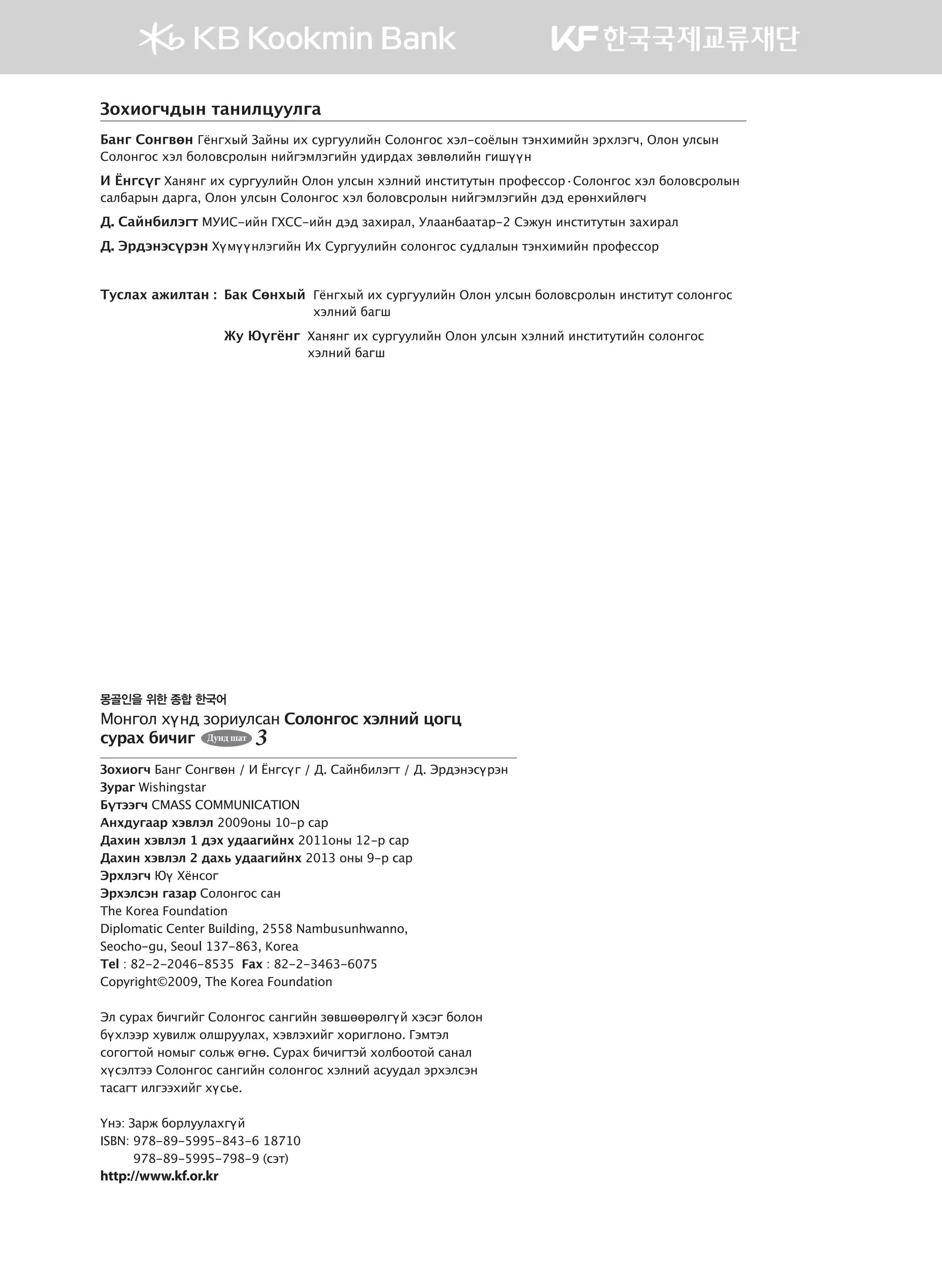 モンゴル語教科書 Монгол хэл сурах бичиг モンゴル国立大学