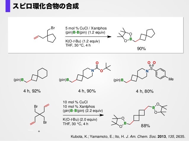 スピロ化合物