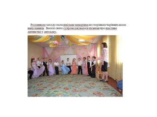 випускне свято в дитячому садку №31 «малятко»