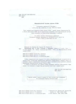 Окружающий Мир 3 Класс Вахрушев, Данилов, Бурский, Раутиан Часть 1.