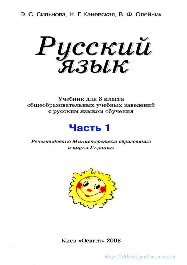 Домашние задания 3 класс русский язык олейник