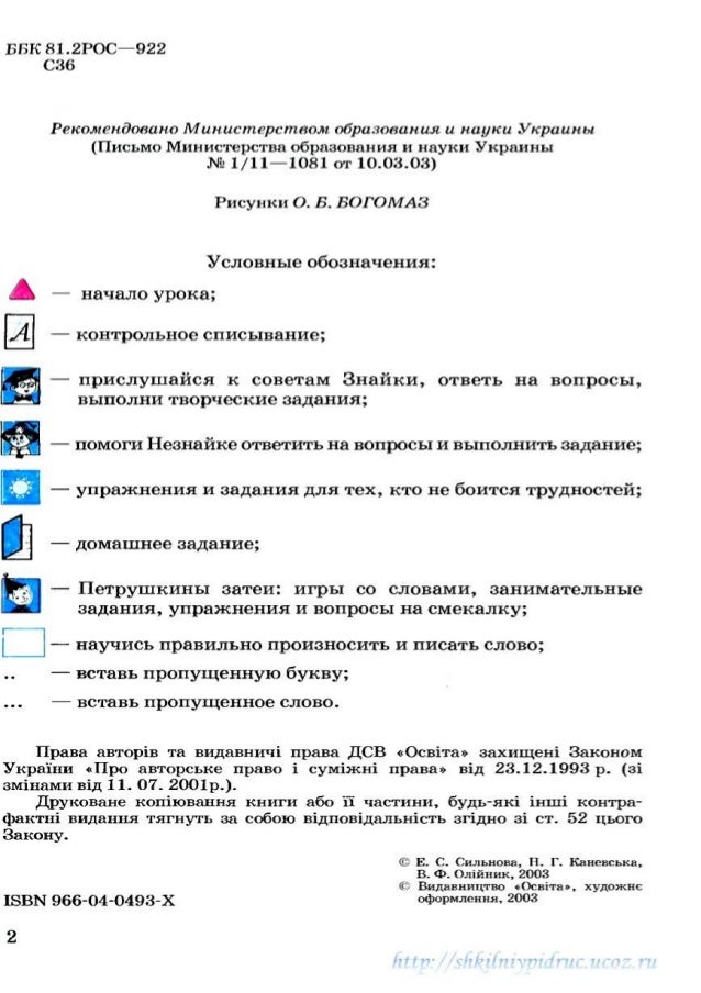Гдз 2 класс русский язык э.с.сильнова каневская олейник первая часть решение к упражнению