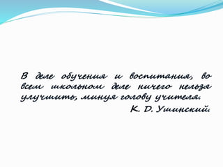 Итоги 3 четверти. Профессиональный стандарт педагога как одно из приоритетных направлений развития системы образования
