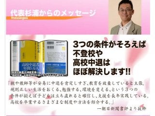 こども達が規則正しい生活をし自信を持ち
自律し社会に貢献できる未来を実現しま
す！
 