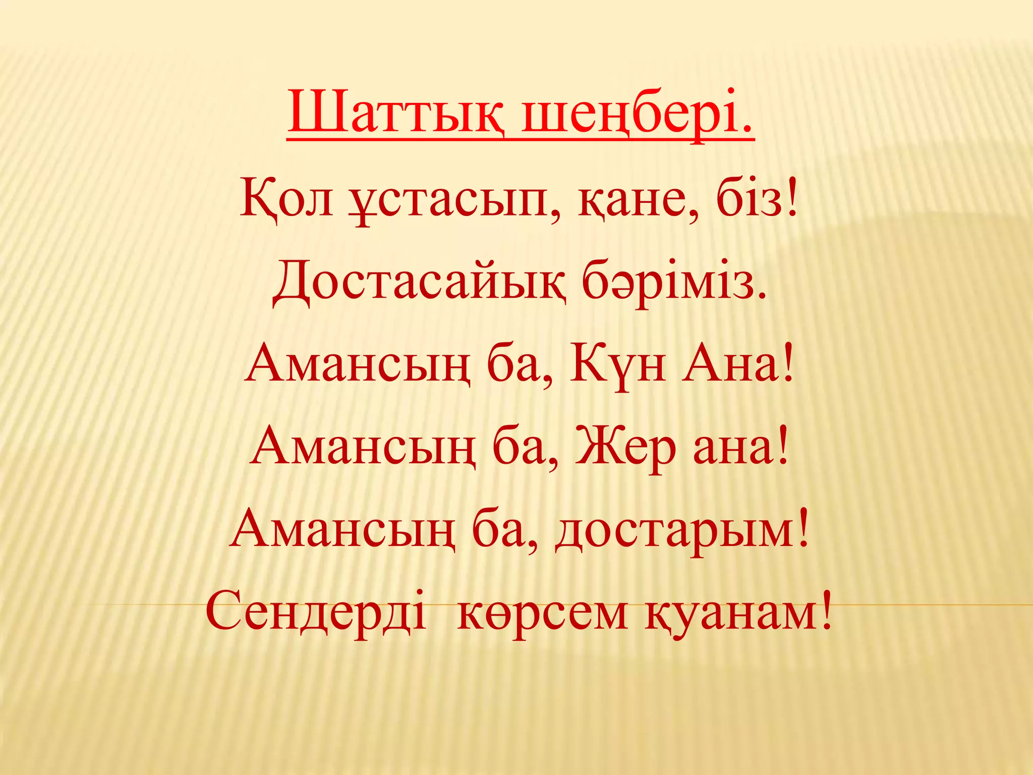 Жабайы орыс анасы