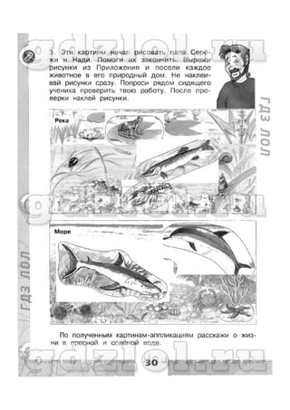 гдз окружающий мир 3 класс плешаков (рабочая тетрадь) ч1