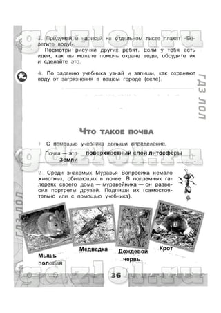 гдз окружающий мир 3 класс плешаков (рабочая тетрадь) ч1