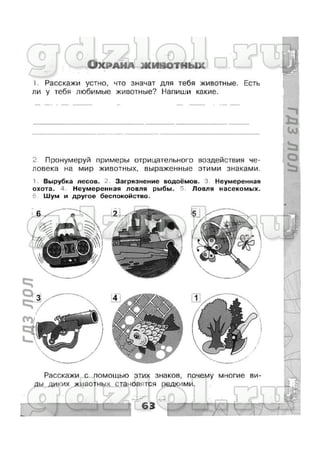 гдз окружающий мир 3 класс плешаков (рабочая тетрадь) ч1