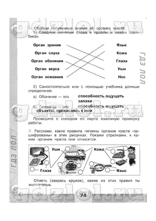 гдз окружающий мир 3 класс плешаков (рабочая тетрадь) ч1