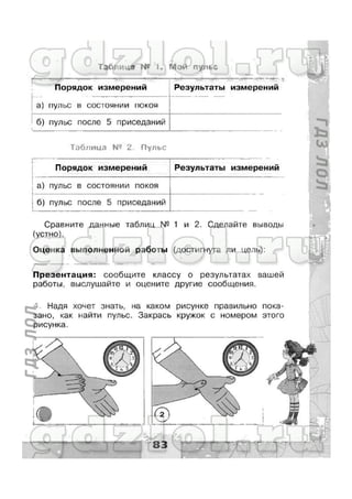 гдз окружающий мир 3 класс плешаков (рабочая тетрадь) ч1