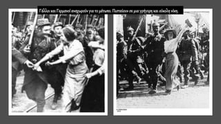 Γάλλοι καιΓερμανοί αναχωρούνγια το μέτωπο. Πιστεύουνσε μια γρήγορη και εύκολη νίκη.
 