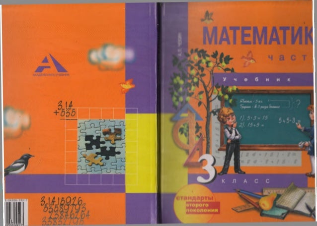 УЧЕБНИК МАТЕМАТИКИ 1 КЛАСС ЧЕКИН ЧАСТЬ СКАЧАТЬ БЕСПЛАТНО УЧЕБНИК МАТЕМАТИКИ 1 КЛАСС ЧЕКИН ЧАСТЬ СКАЧАТЬ БЕСПЛАТНО