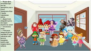 На порозі свято миколая радо зустрічай