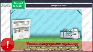 3 клас. НУШ. Образотворче мистецтво. Масол. Урок 31