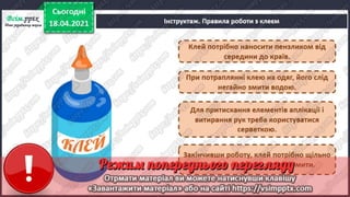 3 клас. НУШ. Образотворче мистецтво. Масол. Урок 31