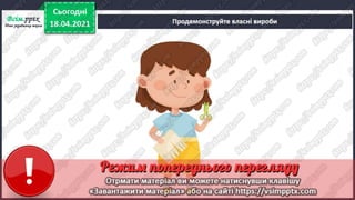 3 клас. НУШ. Образотворче мистецтво. Масол. Урок 31