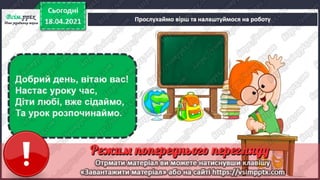 3 клас. НУШ. Образотворче мистецтво. Масол. Урок 31