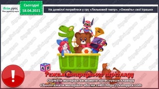 3 клас. НУШ. Образотворче мистецтво. Масол. Урок 31
