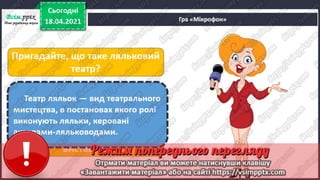3 клас. НУШ. Образотворче мистецтво. Масол. Урок 31