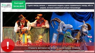 3 клас. НУШ. Образотворче мистецтво. Масол. Урок 31